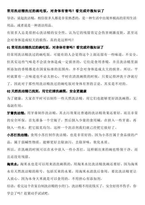 常用洗洁精洗过的碗吃饭,对身体有害吗？看完或许涨知识了