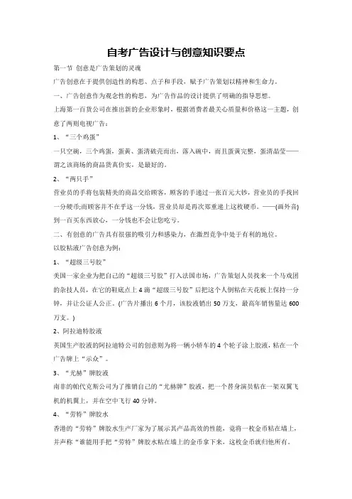 自考广告设计与创意知识要点