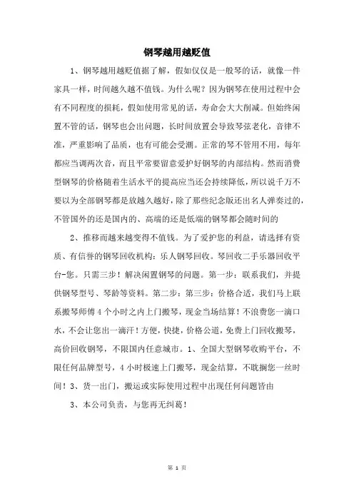 钢琴越用越贬值 
