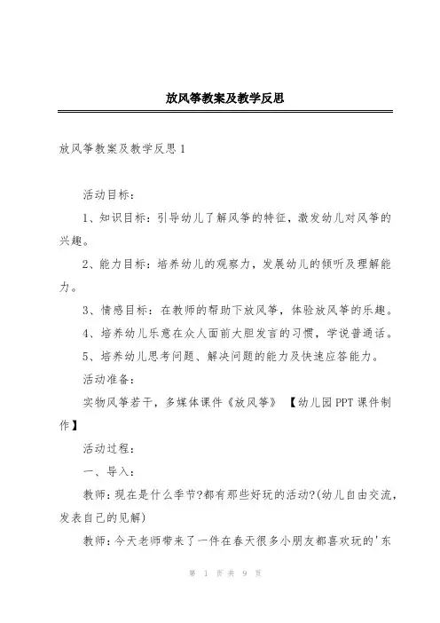 放风筝教案及教学反思
