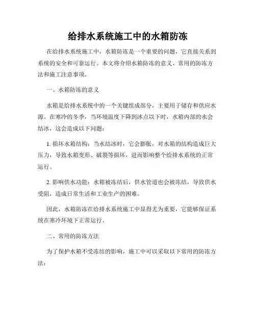 给排水系统施工中的水箱防冻