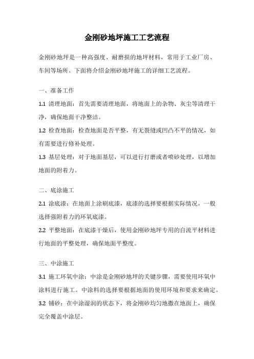 金刚砂地坪施工工艺流程