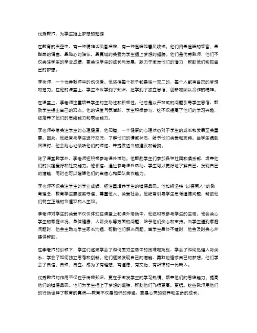 优秀教师：为学生插上梦想的翅膀