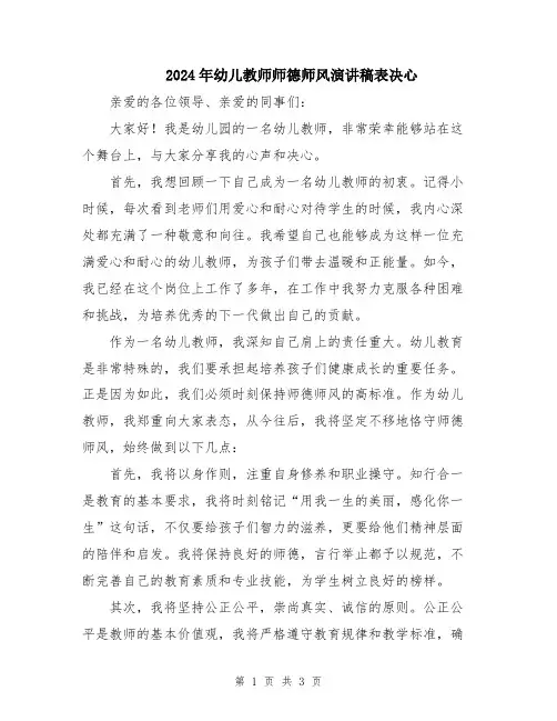 2024年幼儿教师师德师风演讲稿表决心