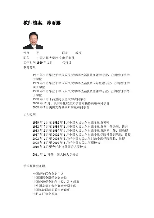 教师档案