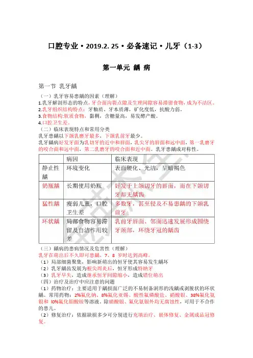 第一单元龋病