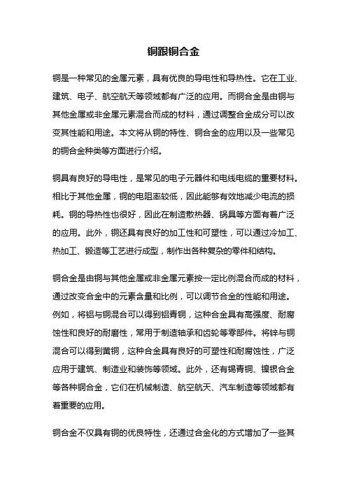 铜跟铜合金