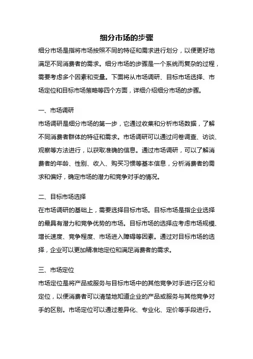 细分市场的步骤
