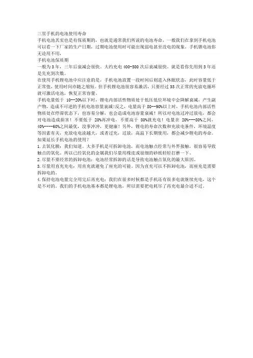 三星手机电池一般使用的寿命(怎么保养加长手机电池使用寿命)
