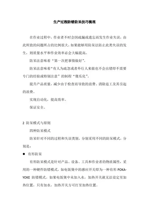 生产过程防错防呆技巧梳理
