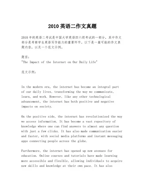 2010英语二作文真题