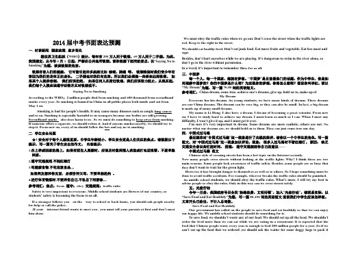 2014中考英语最有可能考的作文题目