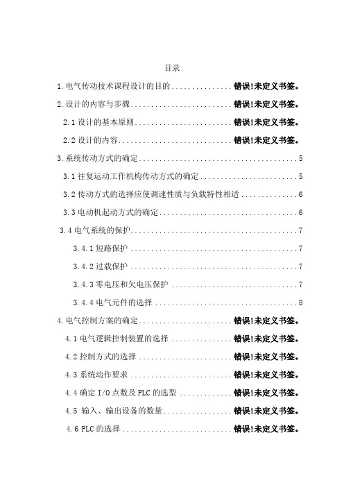基于PLC的三台电动机顺序启停控制设计毕业设计论文