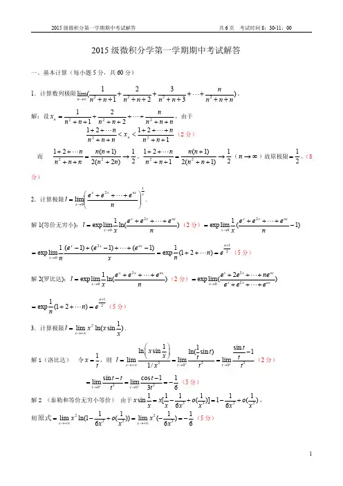 2015级第一学期期中考试解答(last)
