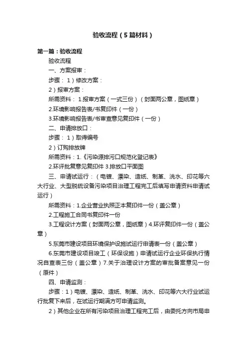 验收流程（5篇材料）