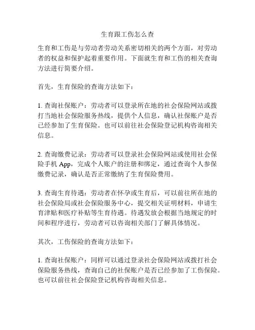 生育跟工伤怎么查