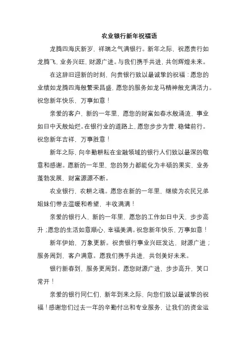 农业银行新年祝福语