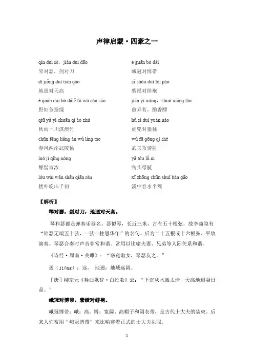 04声律启蒙下卷四豪(详细注解及典故来历)