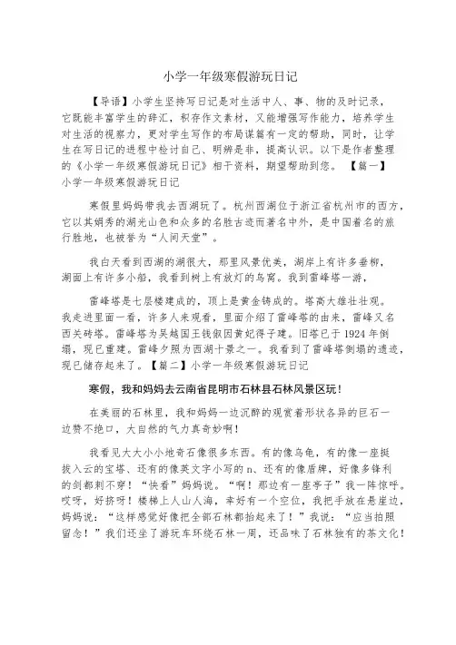 小学一年级寒假游玩日记