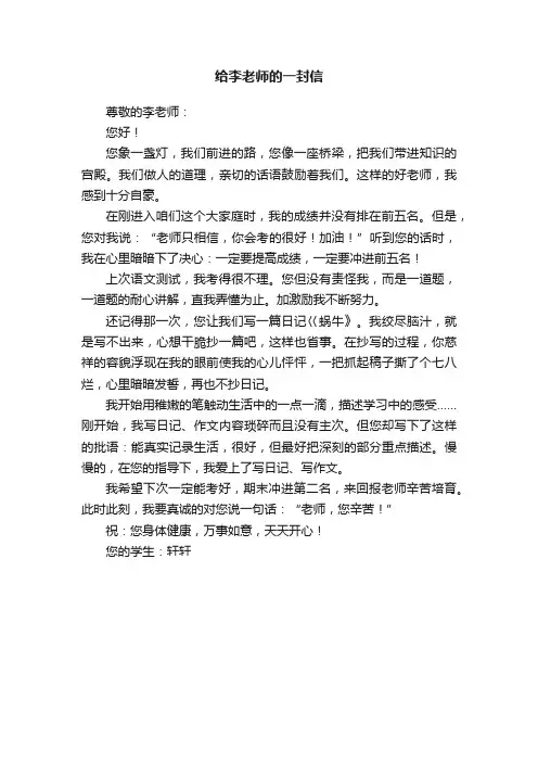 给李老师的一封信