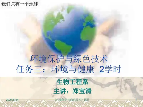 环境与健康 ppt课件