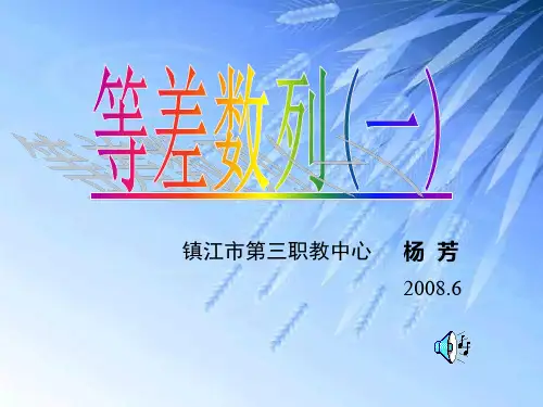 等差数列的概念及通项公式ppt课件