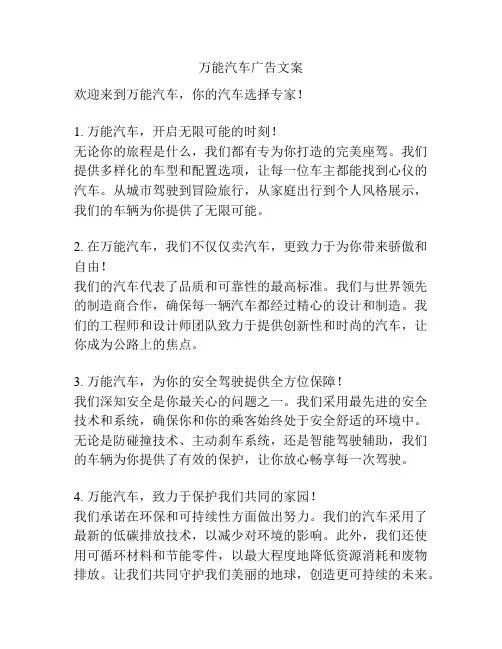 万能汽车广告文案