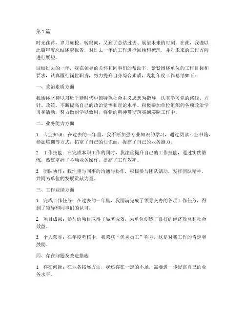 年度总结述职报告结尾(3篇)
