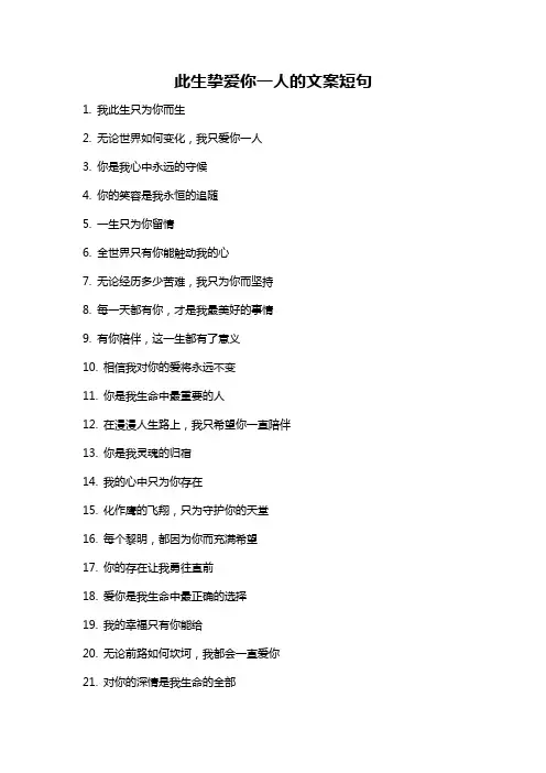 此生挚爱你一人的文案短句