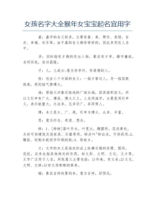 女孩名字大全猴年女宝宝起名宜用字