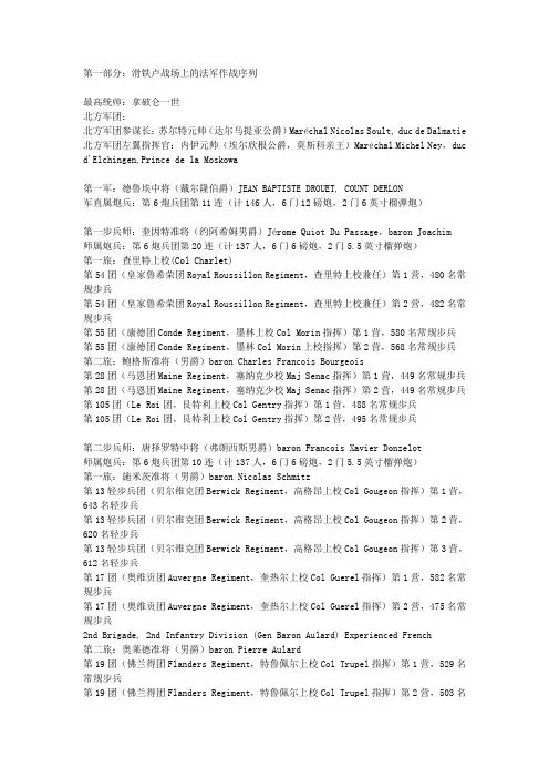 滑铁卢会战双方作战序列