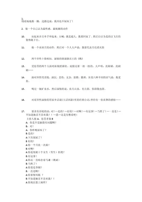 惩罚小游戏[整理]