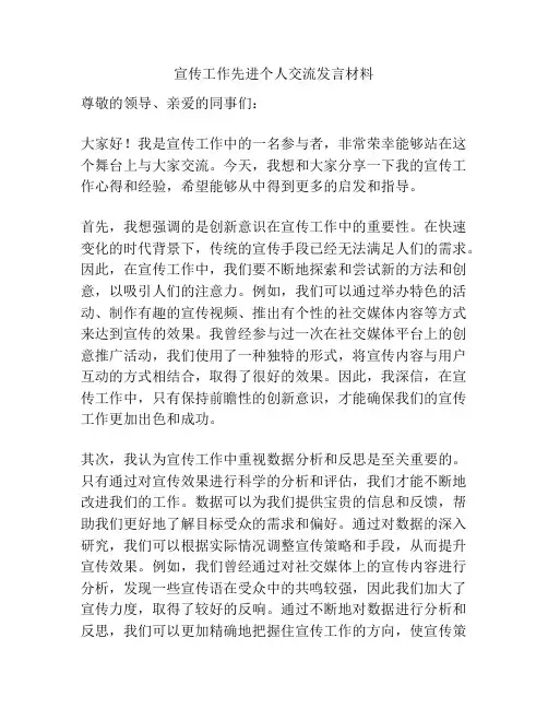 宣传工作先进个人交流发言材料