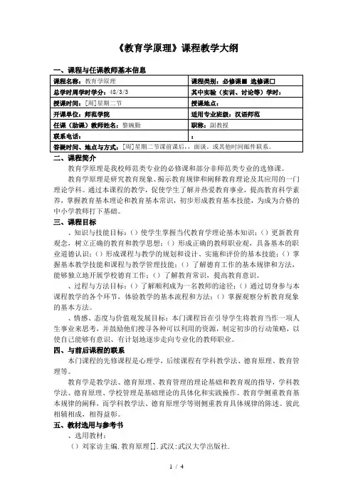 《教育学原理》课程教学大纲