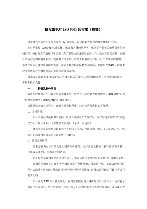 研发部执行ISO 9001的方案