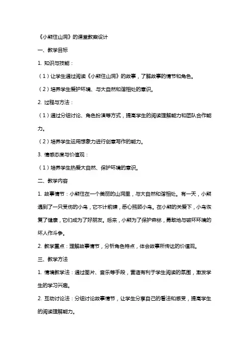 《小熊住山洞》的课堂教案设计