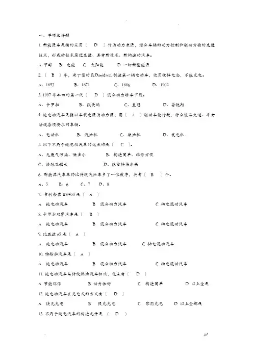 新能源汽车基础知识200题