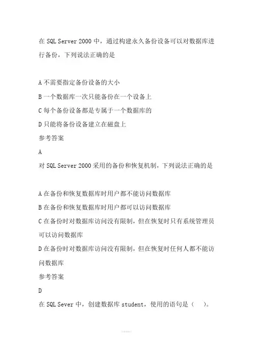 中南大学数据库题库02-SQL-Server数据库的管理