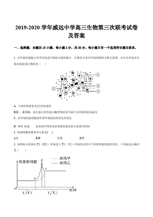 2019-2020学年威远中学高三生物第三次联考试卷及答案