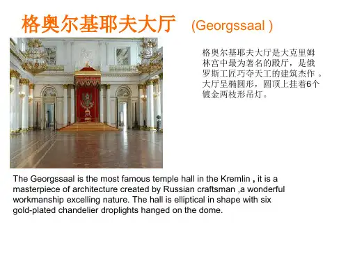 俄罗斯名建筑