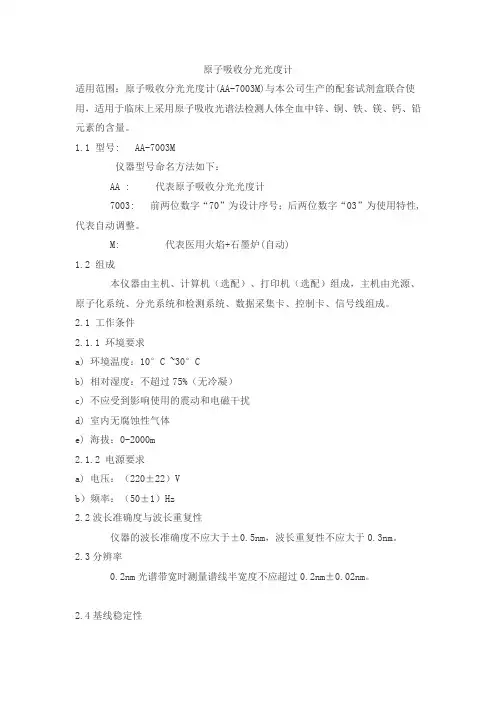 原子吸收分光光度计产品技术要求DONGXI