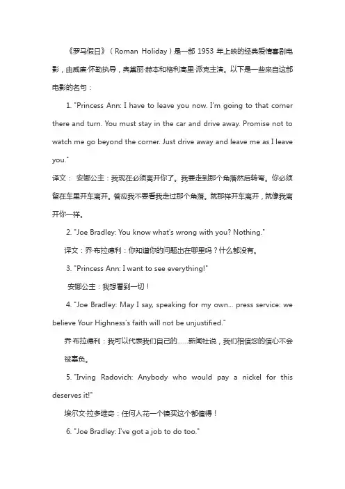 罗马假日10句名句