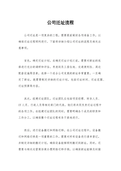 公司迁址流程