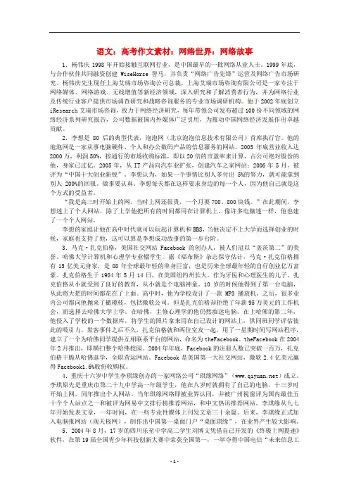高考语文 网络世界 网络故事作文素材