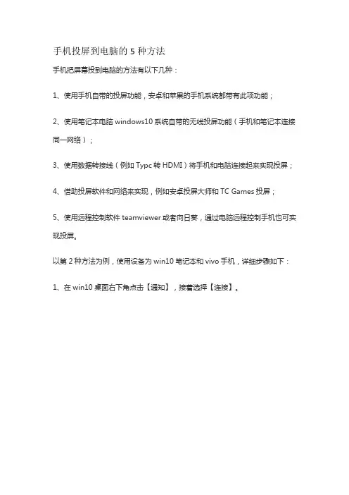 手机投屏到电脑的5种方法