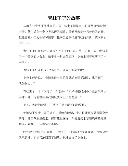 青蛙王子的故事