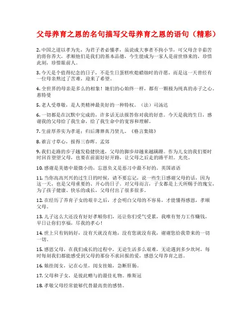 父母养育之恩的名句描写父母养育之恩的语句(精彩)