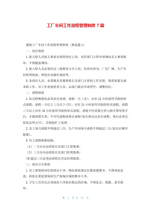 工厂车间工作流程管理制度7篇