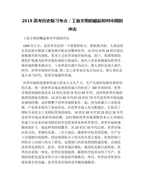 2019高考历史复习考点：工业文明的崛起和对中国的冲击
