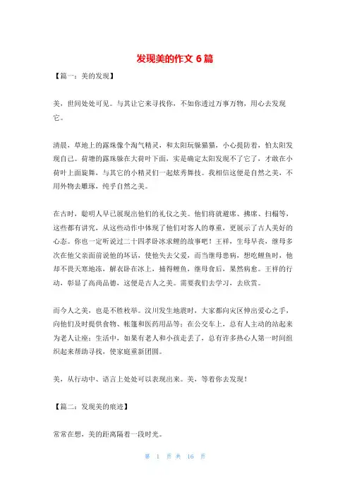 发现美的作文6篇